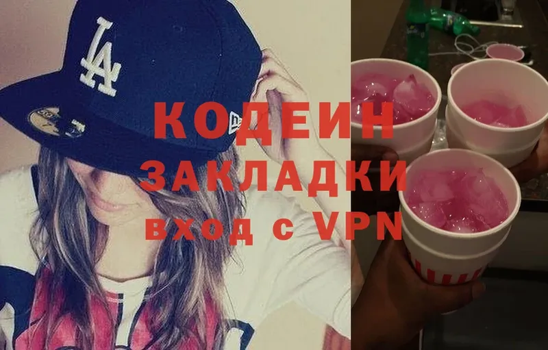 Кодеиновый сироп Lean Purple Drank Новоузенск